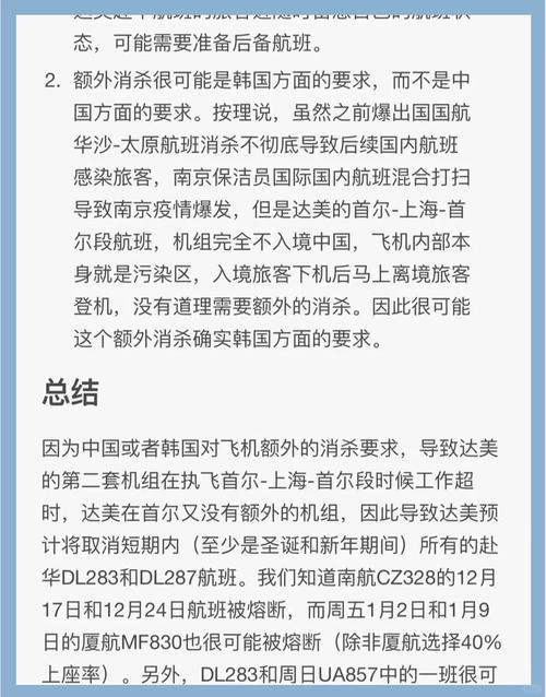 航空公司疫情防控指南__航空公司疫情