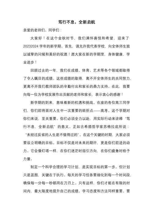 疫情开学致辞简短精辟_2020疫情开学典礼发言_