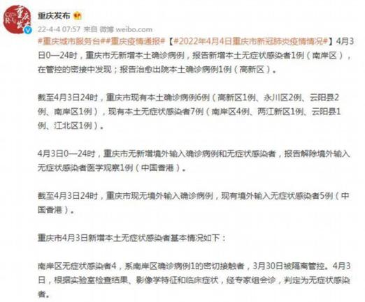 重庆南岸区疫情最新消息：3 月新增本土无症状感染者情况