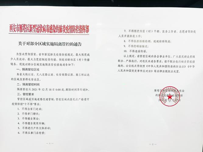 聊城高唐县管控区域及隔离人员解封时间、条件等情况预告