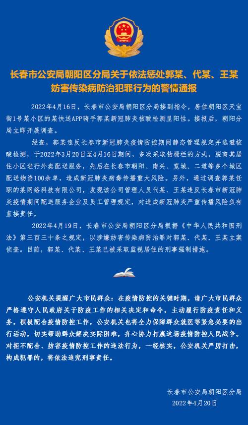 长春一阳性骑手违规配送100余单被立案，涉及哪些刑法问题？