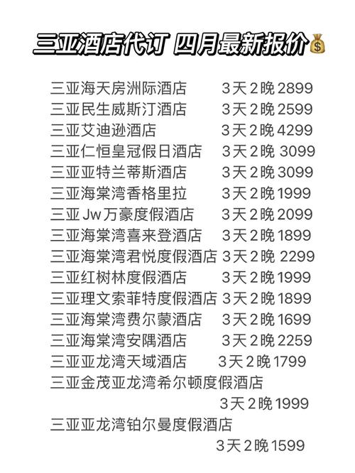 三亚酒店近期满房，国庆价格降，女子滞留相关情况汇总