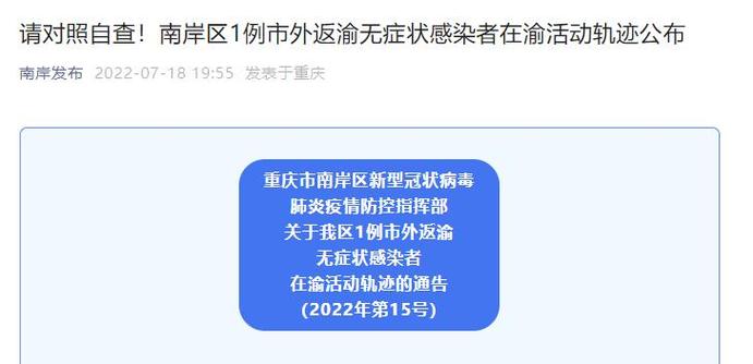 重庆南岸区疫情最新消息：新增无症状感染者情况及数据统计