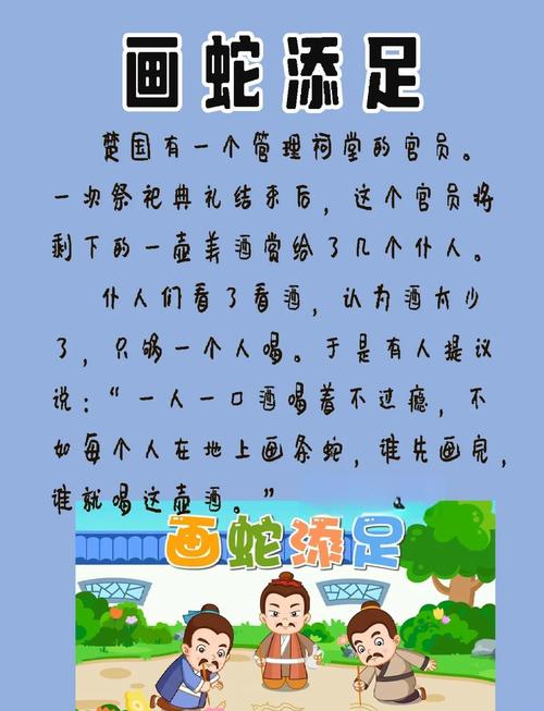 画蛇添足的故事告诉我们的道理：做事要恰到好处勿过度