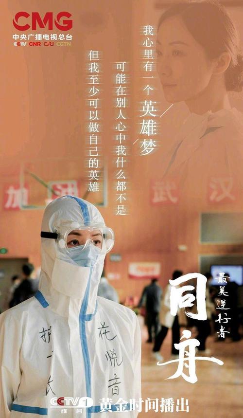 _逆行者疫情电影_电视剧《逆行者》