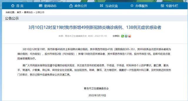 青岛市新增多例本土新冠肺炎确诊病例和无症状感染者情况
